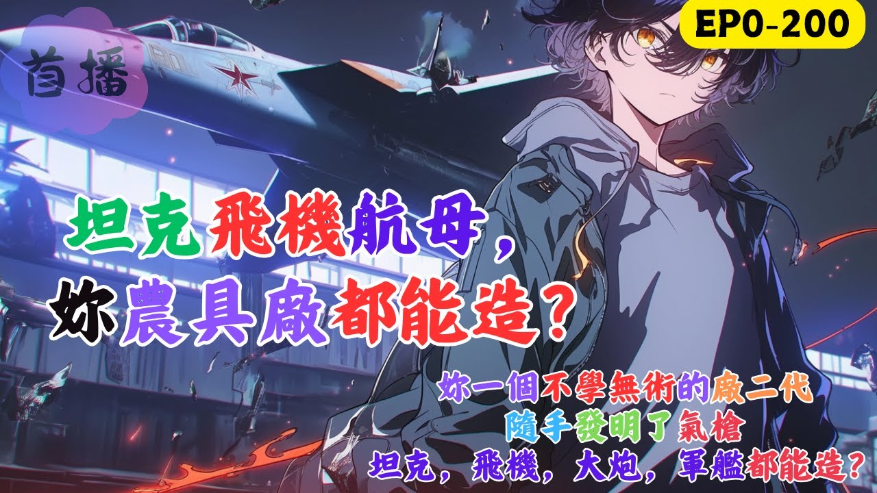 廠裏要搞軍轉民？秦陽隨手發明氣槍，駱駝大叔直誇好！小口徑子彈選型難？秦陽連槍帶子彈一起造！仿制的SVD狙擊步槍只能射殺八百米的敵人？看秦陽手裏能在兩仟米外一槍爆頭的大狙！#動漫小說 #改装 #军事