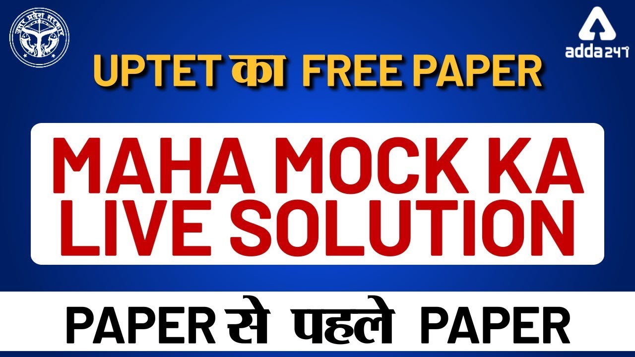 UPTET 2019 | UPTET Maha Mock का  Live Test Solution