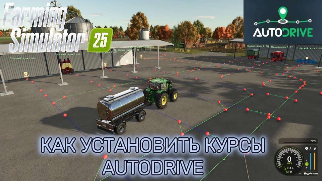 Как установить курсы Autodrive