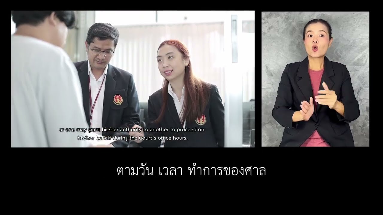 วีดิทัศน์แนะนำศาลรัฐธรรมนูญและสำนักงานศาลรัฐธรรมนูญ I ล่ามภาษามือสำหรับผู้พิการทางการได้ยิน
