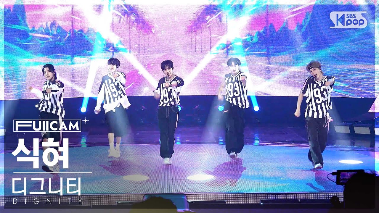 [안방1열 풀캠4K] 디그니티 '식혀' (DIGNITY 'COOL Down' FullCam)│@SBS Inkigayo 240818