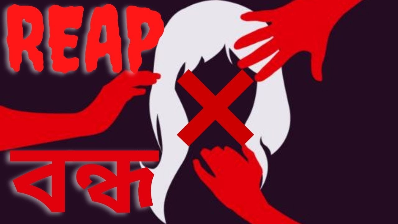 RAPE IN BANGLADESH? // নির্যাতন বন্ধ 2020