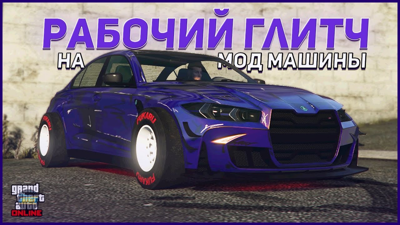 ✅РАБОЧИЙ ГЛИТЧ НА ПЕРЕНОС ТЮНИНГА в GTA ONLINE 1.71 [PS4,PS5,XBOX]