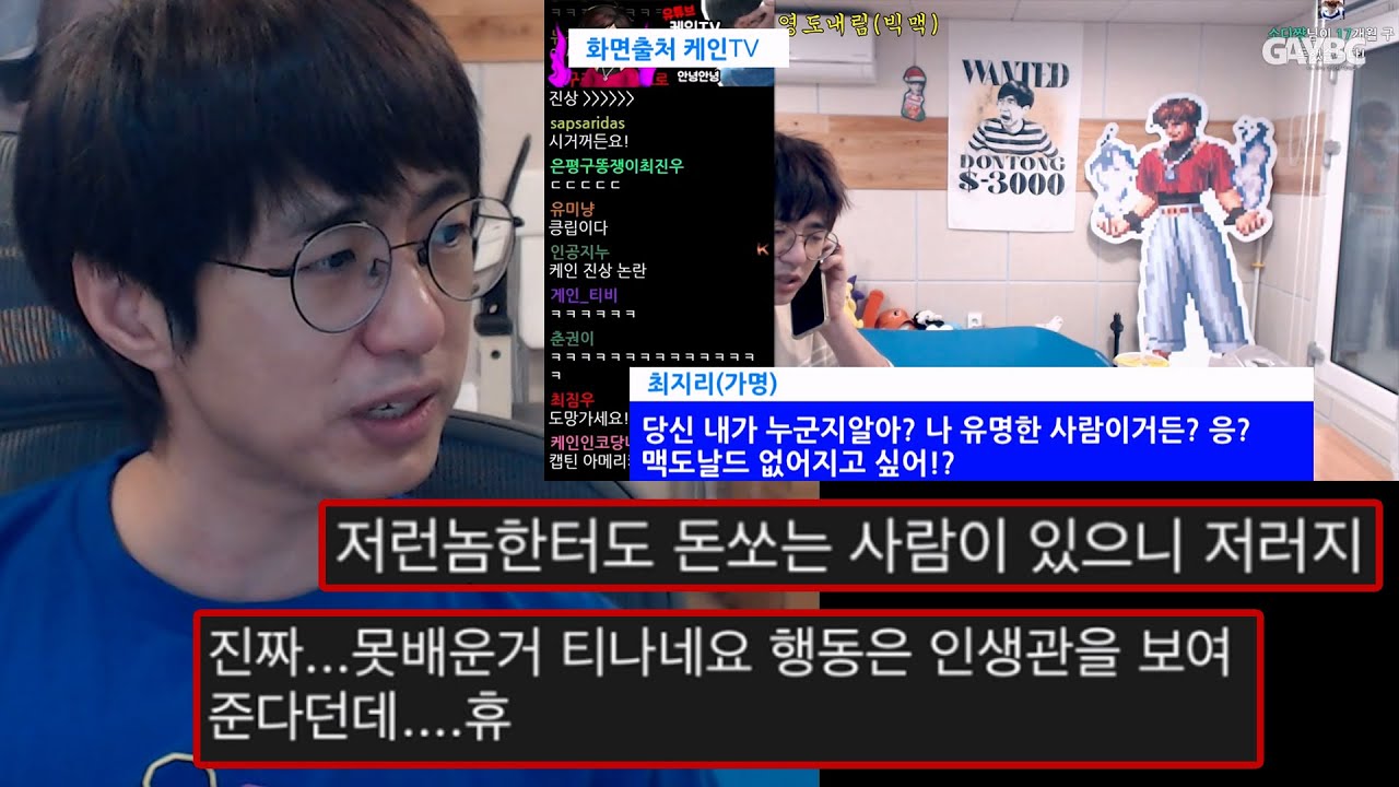 [케인] 또 가짜 뉴스에 당한 나