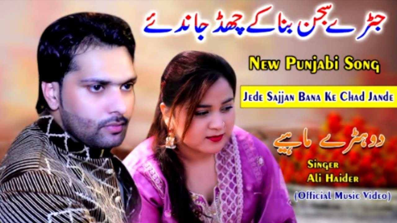 Jehry Sajan Bana Ke Chad Jande I Punjabi Sad Song I Ali Haider Lona Wala I Ks Studio 72