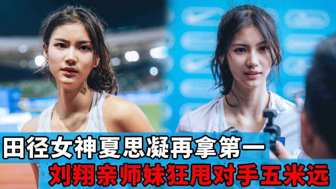 这才是刘翔亲师妹！田径女神夏思凝百米栏再拿第一，对手追都追不上【田径时光社】