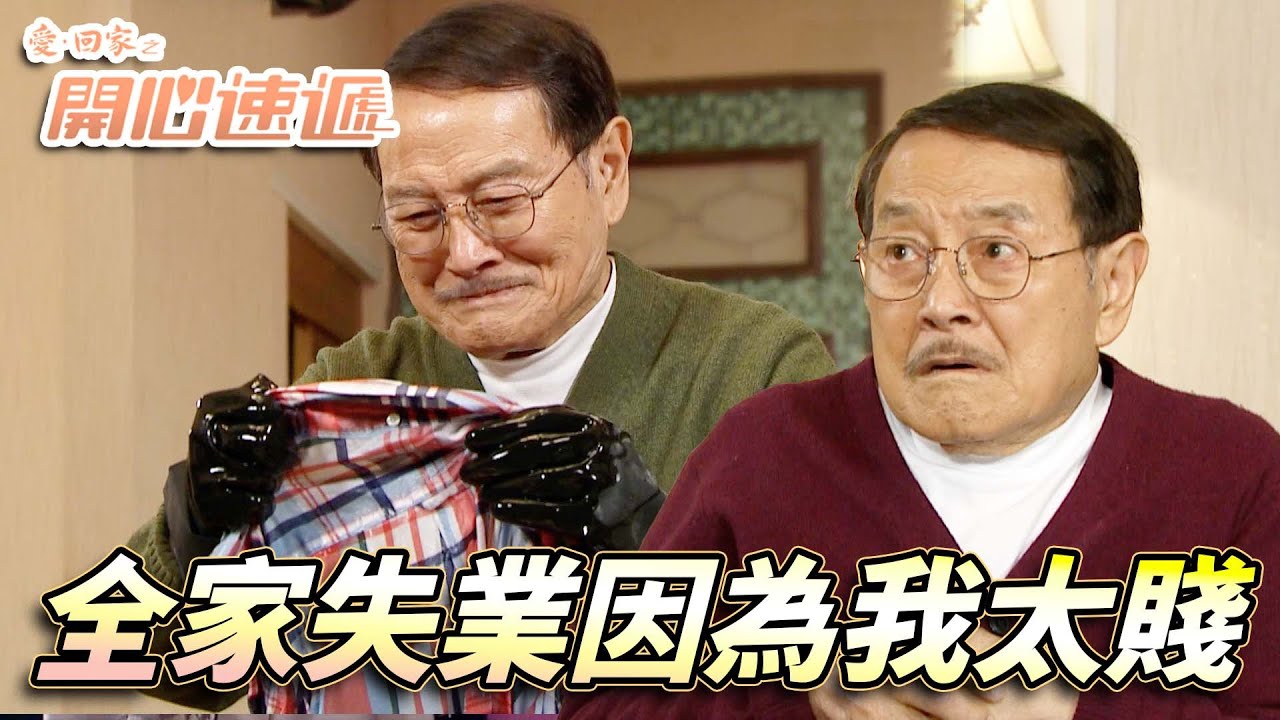 愛．回家之開心速遞｜根叔濫用退貨條款玩出禍！全家面臨失業既罪魁禍首就係自己！｜劉丹｜呂慧儀｜單立文｜滕麗名｜周嘉洛｜第2715集｜愛回家2026｜港劇跟播精華｜TVB