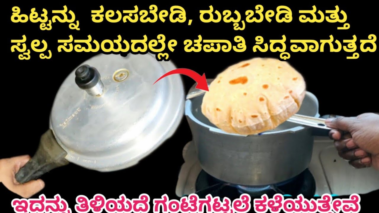 👉ಕುಕ್ಕರ್ ಇದ್ದರೆ ಕೈ ಹಾಕದೆ ಎಷ್ಟು ಚಪಾತಿ,ಪೂರಿ ಬೇಕಾದರೂ ಮಾಡಬಹುದು 🤷kitchen tips/cleaning tips/new tips