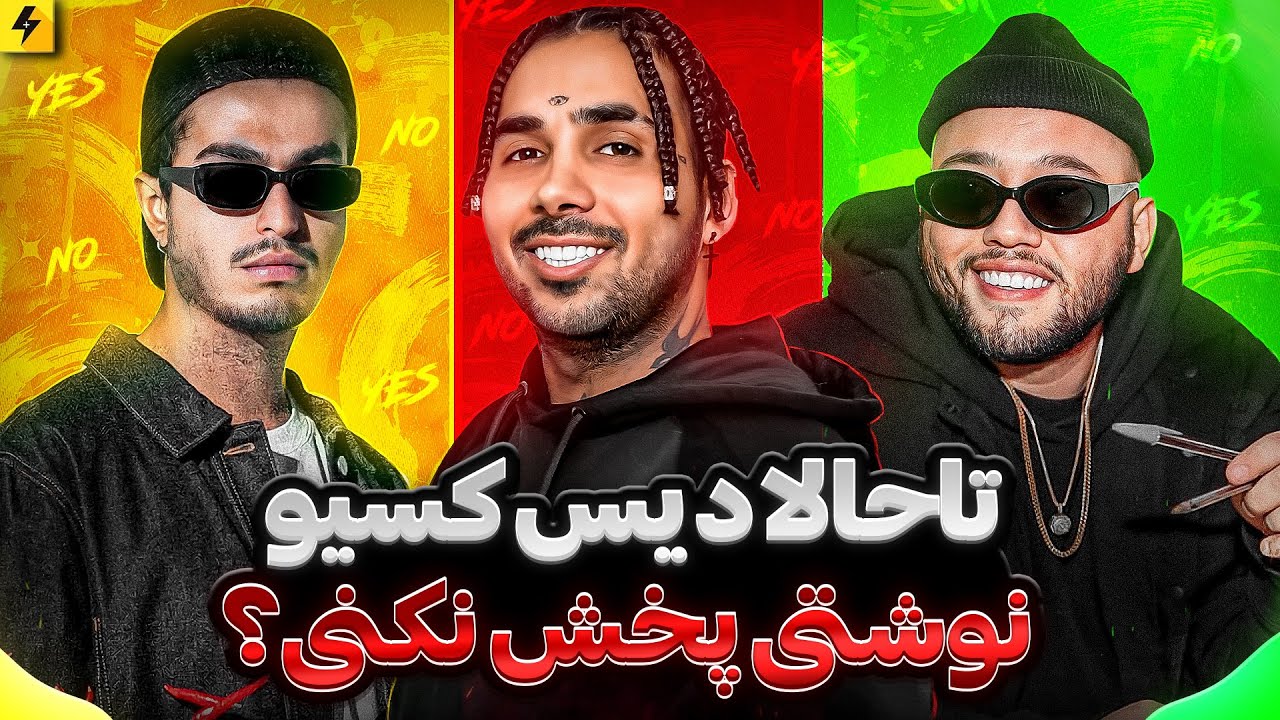 Leito x CatchyBeatz x Putak | Yes or No