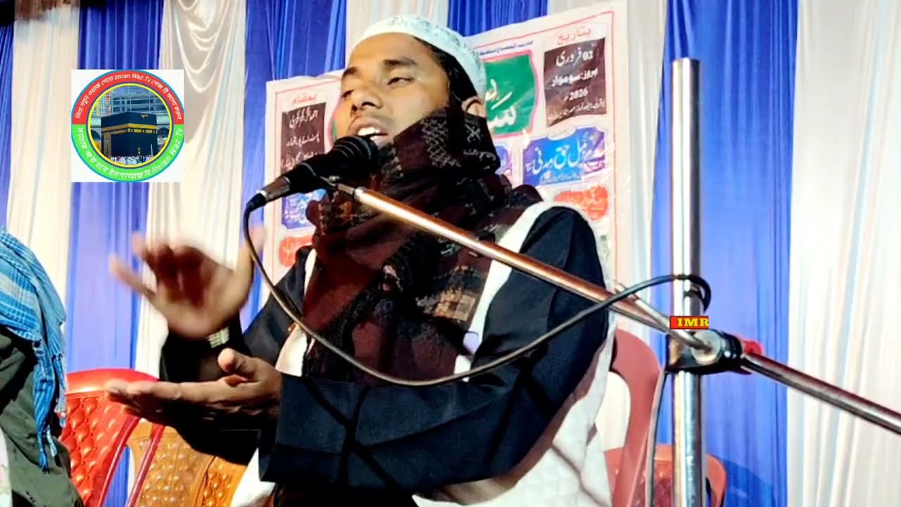Maulana Jamirul islam Rahimi Malda মাওলানা জামিরুল ইসলাম রহিমী মালদা 