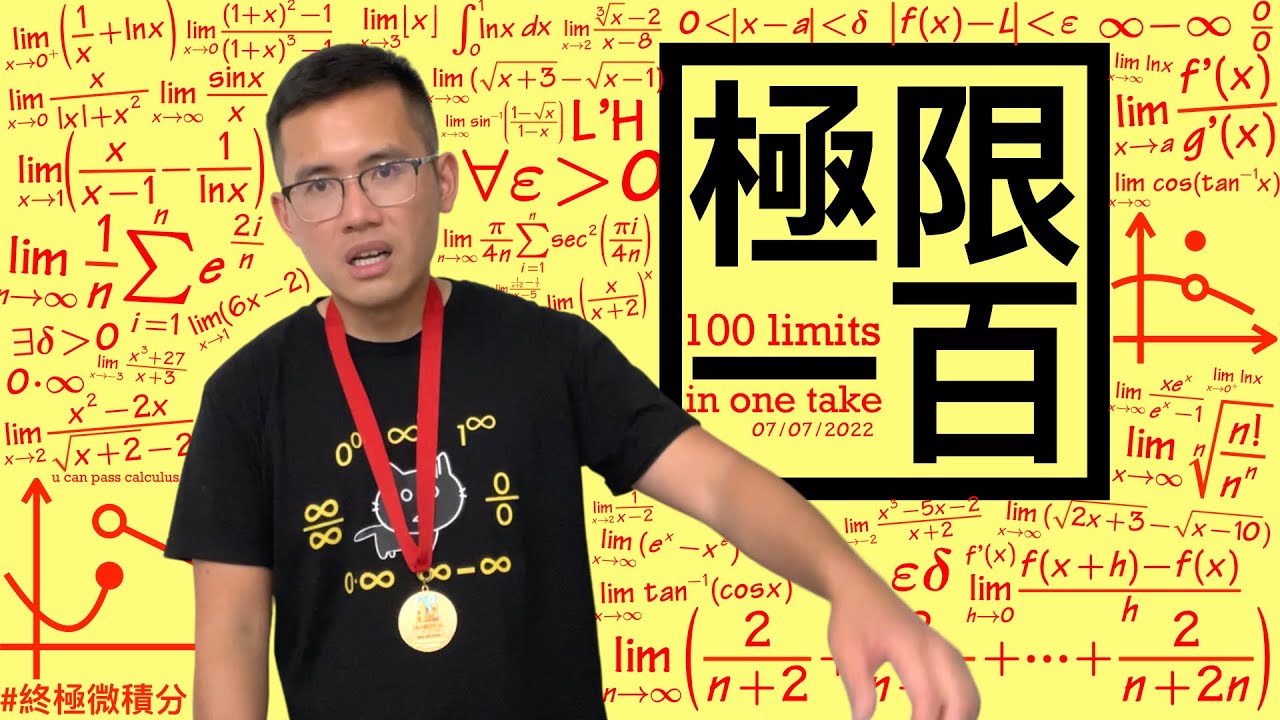 終極微積分：一百題極限