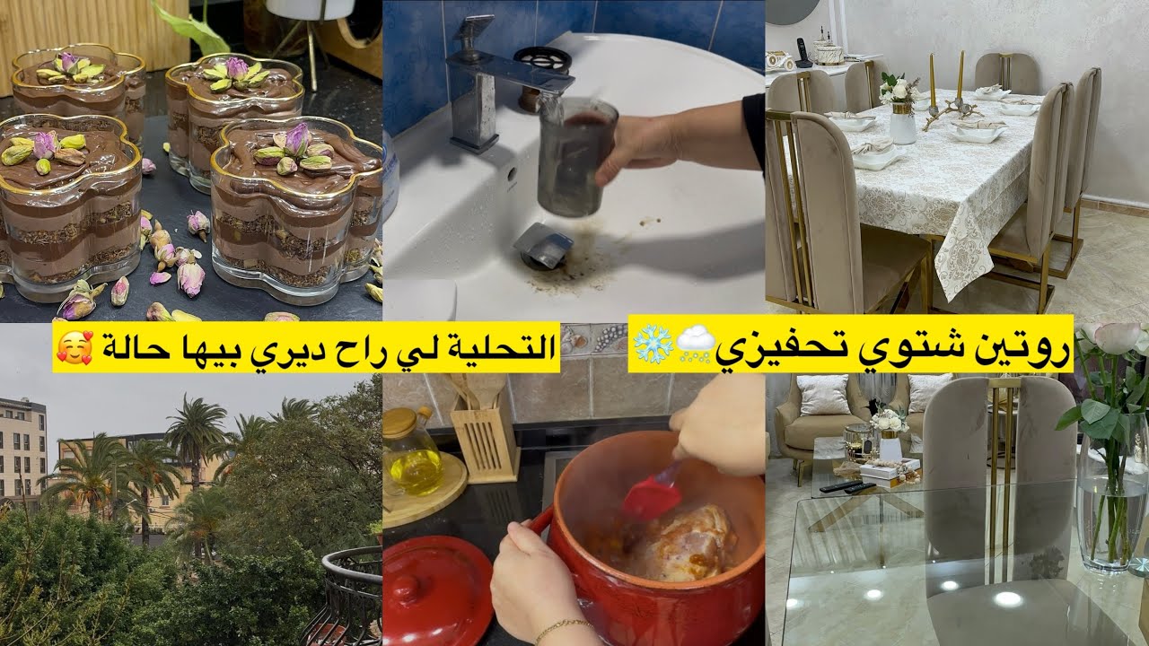 واخيرا جانا البرد تاع زمان🥶❄️جبتلكم تحلية راح ديروا بيها حالة رمضان 2026 بدون فرن ولا زبدة ولا بيض 