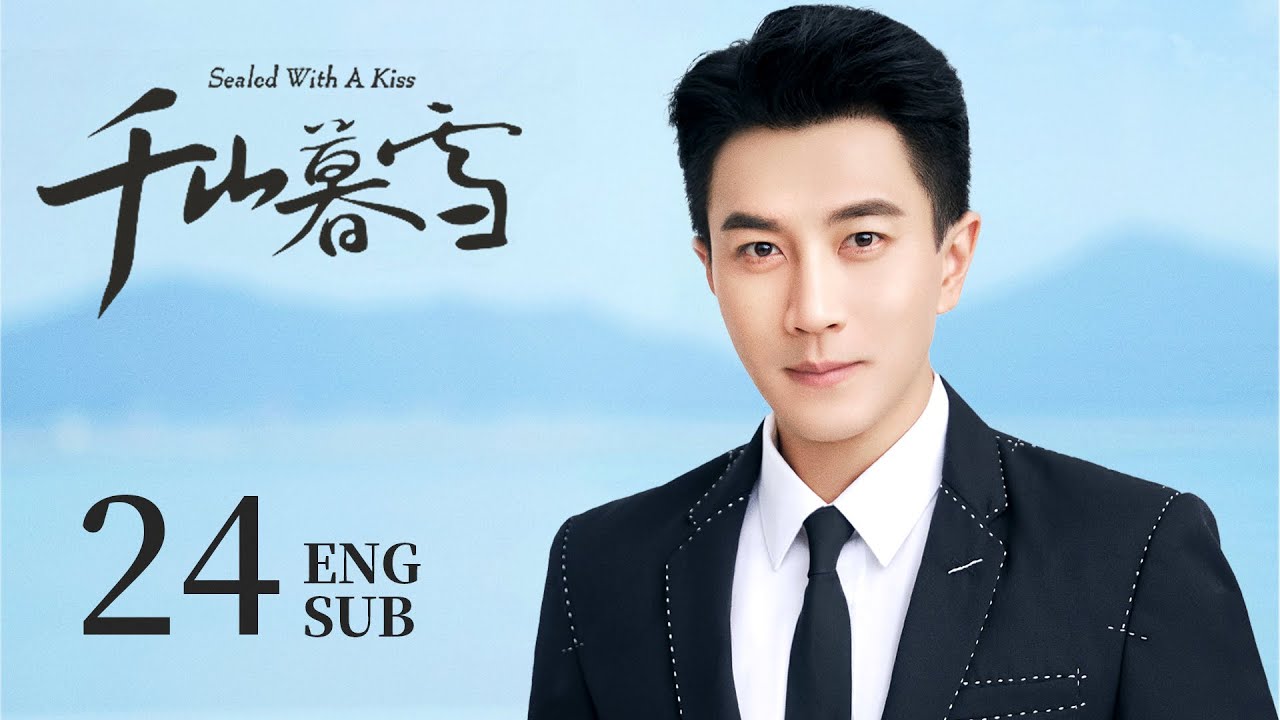 ENG SUB【刻骨铭心❄️霸道总裁爱上仇人之女，对她强取豪夺，开启追爱之路】EP24：#千山暮雪 Sealed With a Kiss|#刘恺威#如意#盛夏晚晴天#颖儿