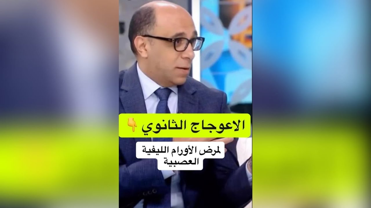 اعوجاج العمود الفقري الثانوي لمرض في الأعصاب او في العضلات ..معاناة طويلة للأطفال و اهلهم