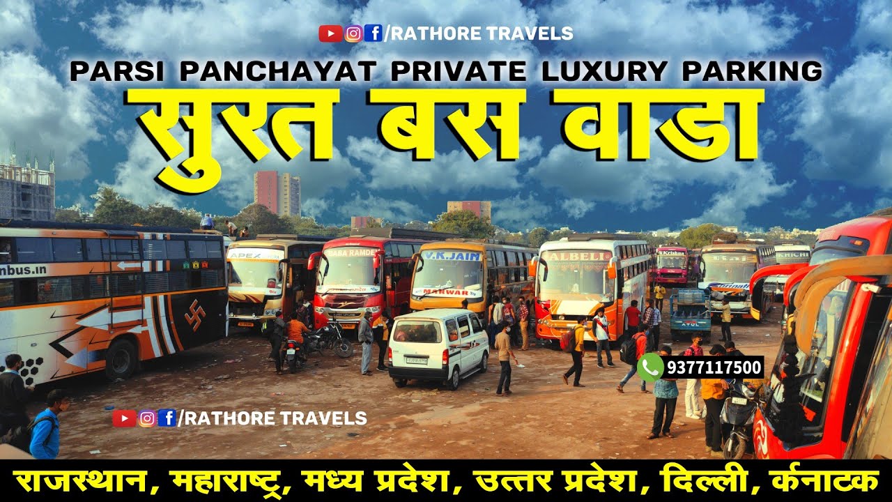 सूरत बस वाड़ा - Biggest Private Bus Stand | Parsi Panchayat Private Luxury Parking | RATHORE TRAVELS