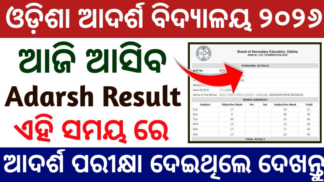 oav result 2026 | oav result date 2026 | oav result kemiti dekhiba | oav result date 2026 cut off