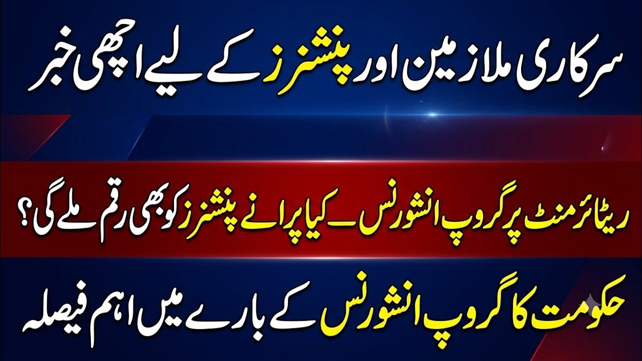 Breaking News: Group Insurance for Government Employees & Pensioners | Latest Position 2026