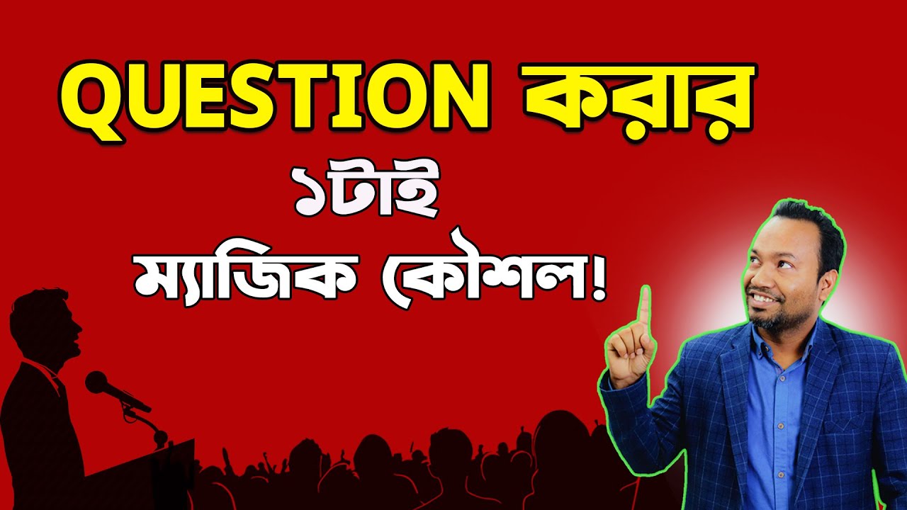 ⭐ English এ দ্রুত Question & Answer করার কৌশল! Bangla to English 