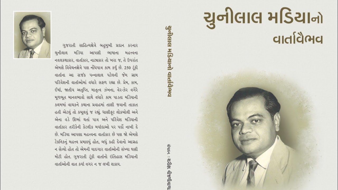 ચુનીલાલ મડિયાની વાર્તા:અભુ મકરાણી.FYBA. VNSGU