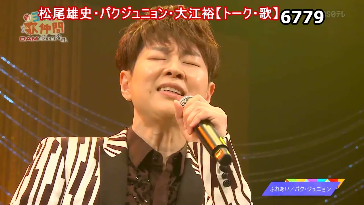 ★・25139,　（🧑松尾雄史🧑パクジュニョン🧑大江裕）　【トーク・歌】④終【順に⇒シクラメンのかほり・ふれあい・うそ・全員で⇒上を向いて歩こう】　【🤠下の説明欄より頭出しが出来ます】