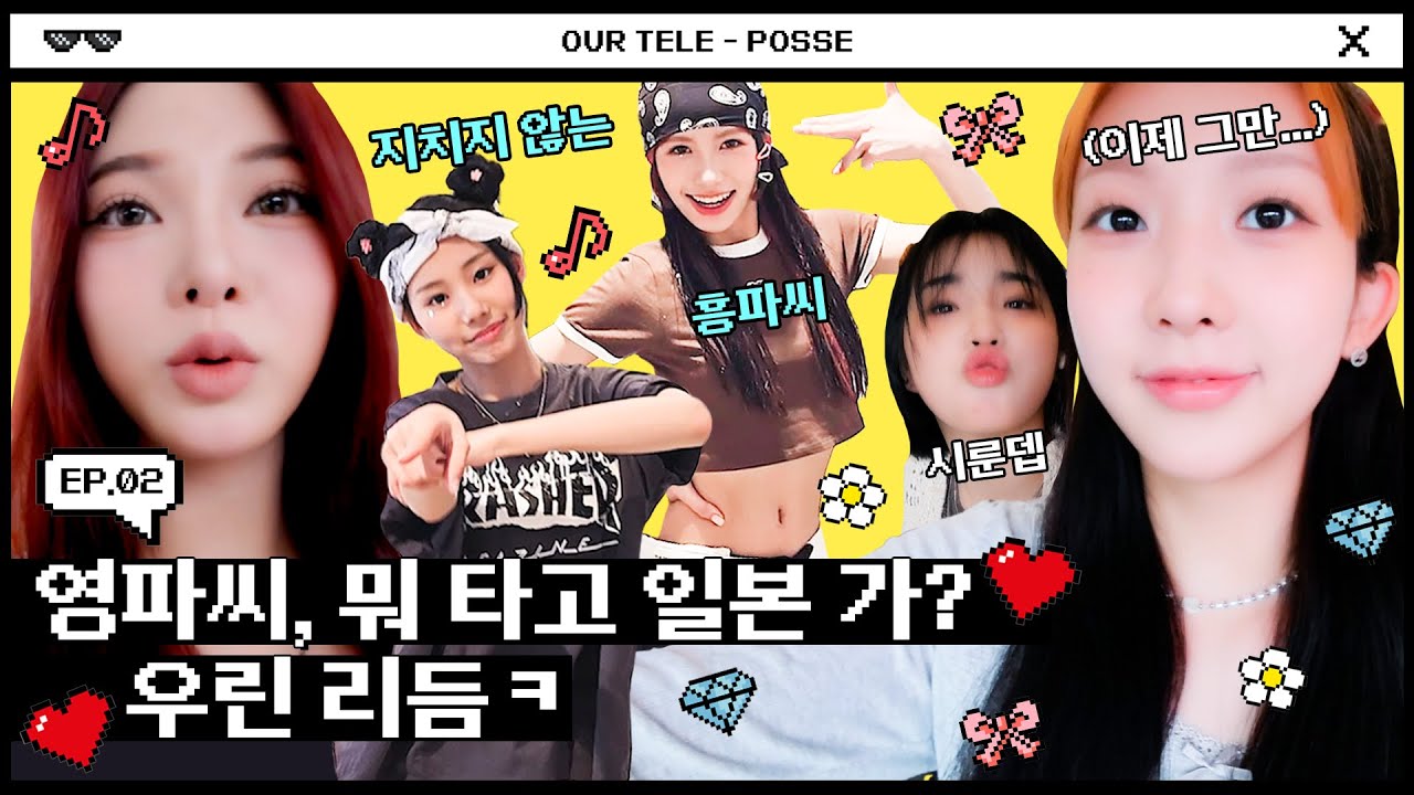 [SUB] YOUNG POSSE 'OUR TELE - POSSE : V-LOG' EP. 2