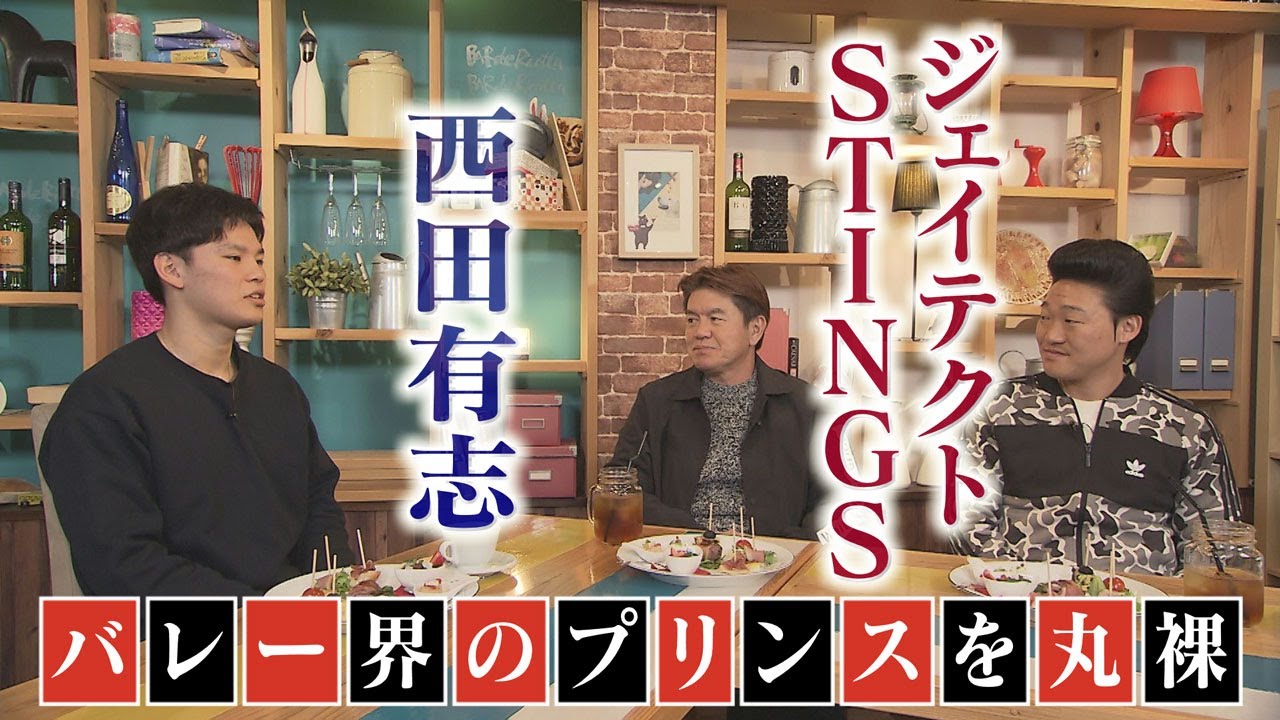 【アス友】全日本男子バレー・西田有志選手　ディレクターズカット版
