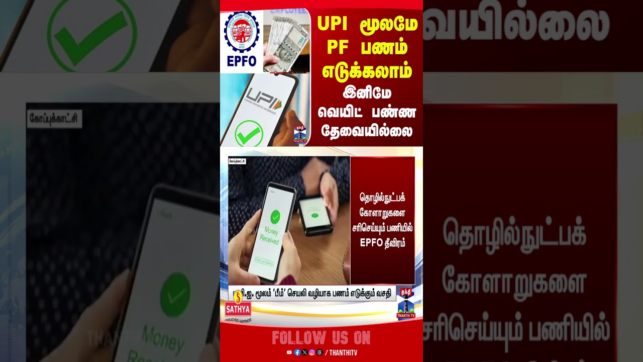 upi | epfo | pf | bhim
