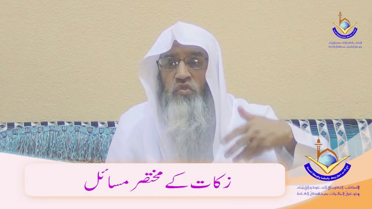 Zakaat ke Mukhtasir Masaail BY Shaikh Maqsood-ul-Hasan Faizi