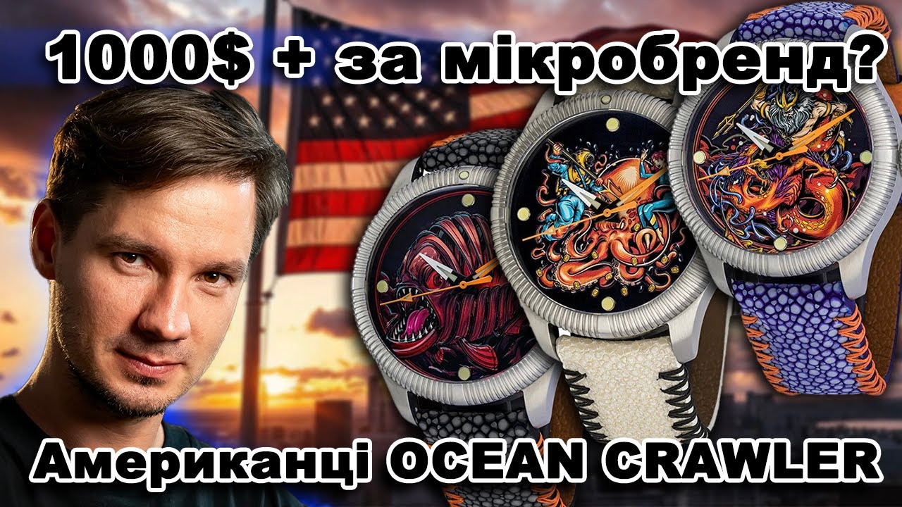 Мікробренд за 1000+$? Чому так? Розбираэмо на прикладі 0CEAN CRAWLER