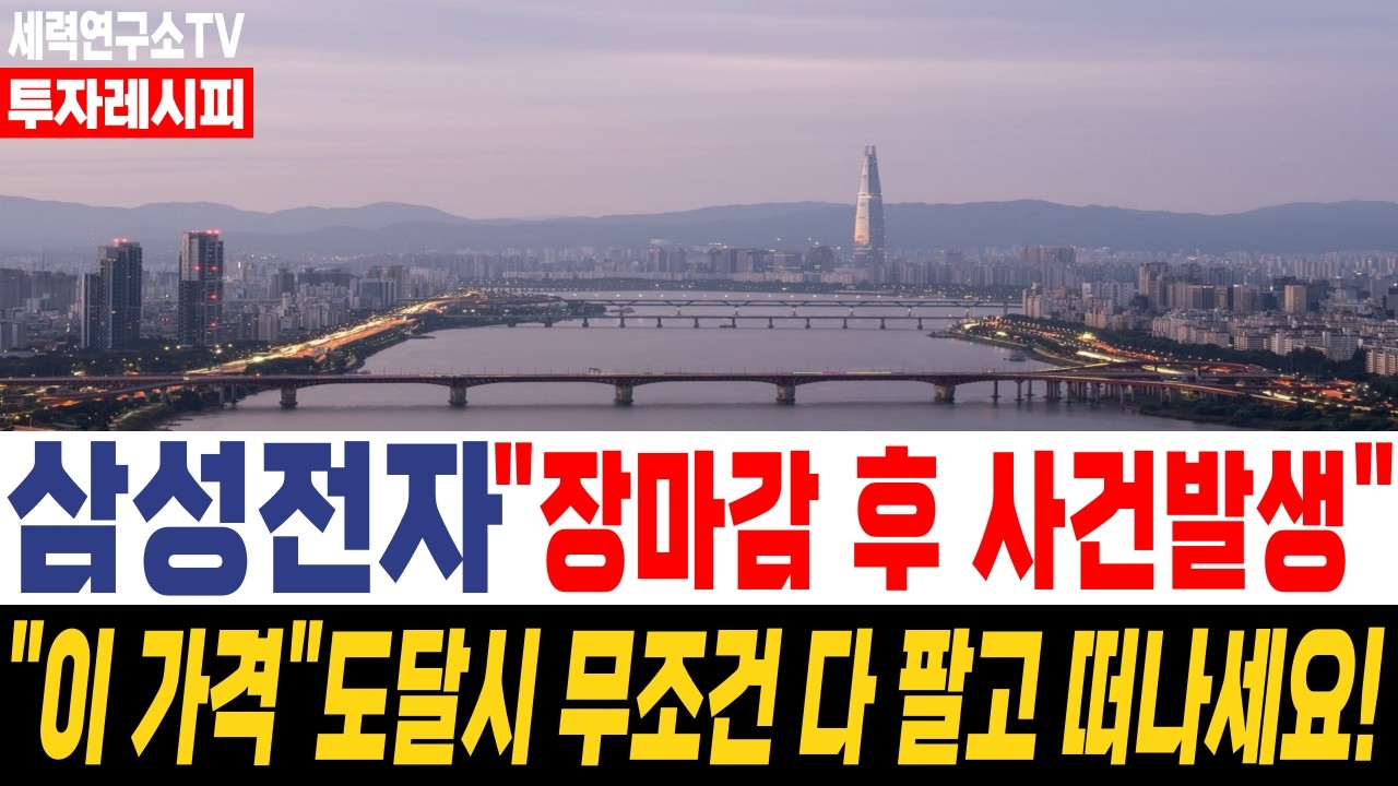 [삼성전자 주가 전망] [속보] 