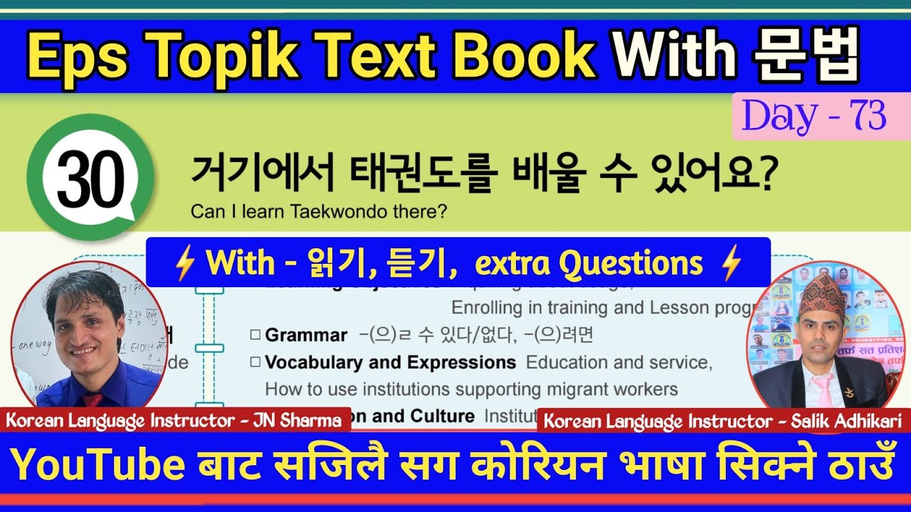 Eps Topik Text Book lessons-30 | Jn Sir Korean Butwal | Salik Adhikari Korean Language Instructor