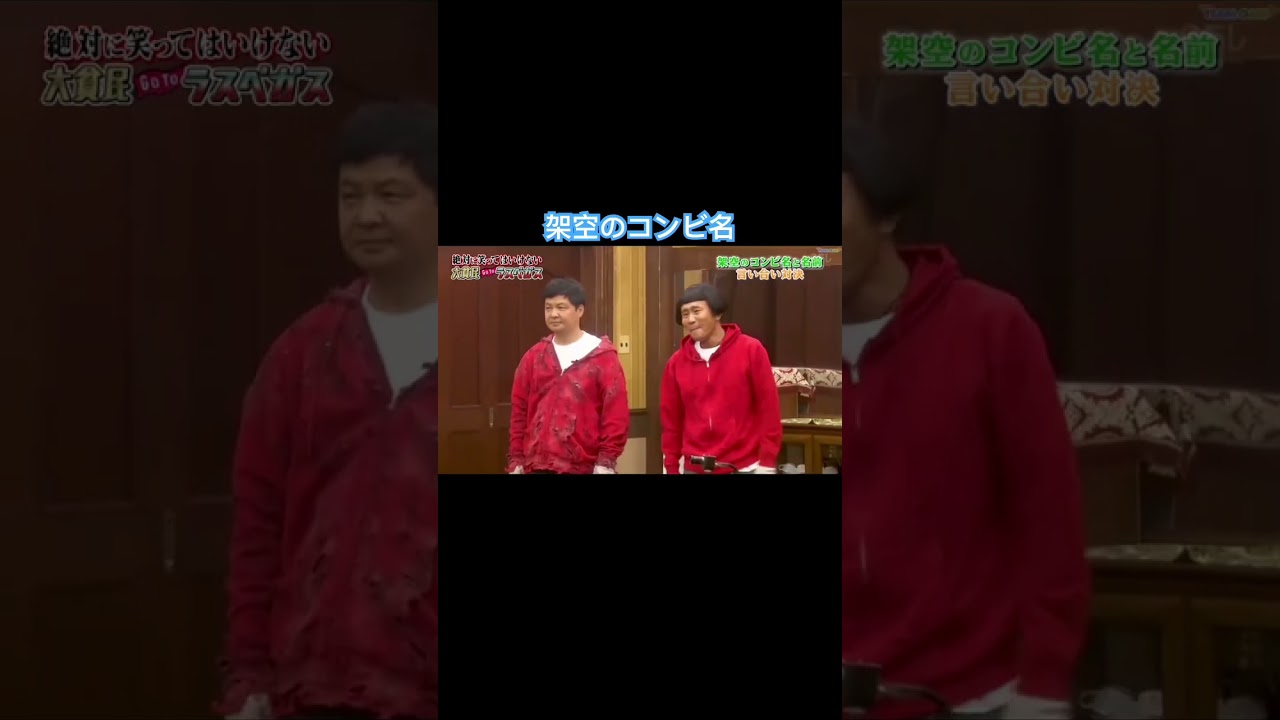 六甲山の山々www#ダウンタウンのガキの使いやあらへんで #おもしろ動画