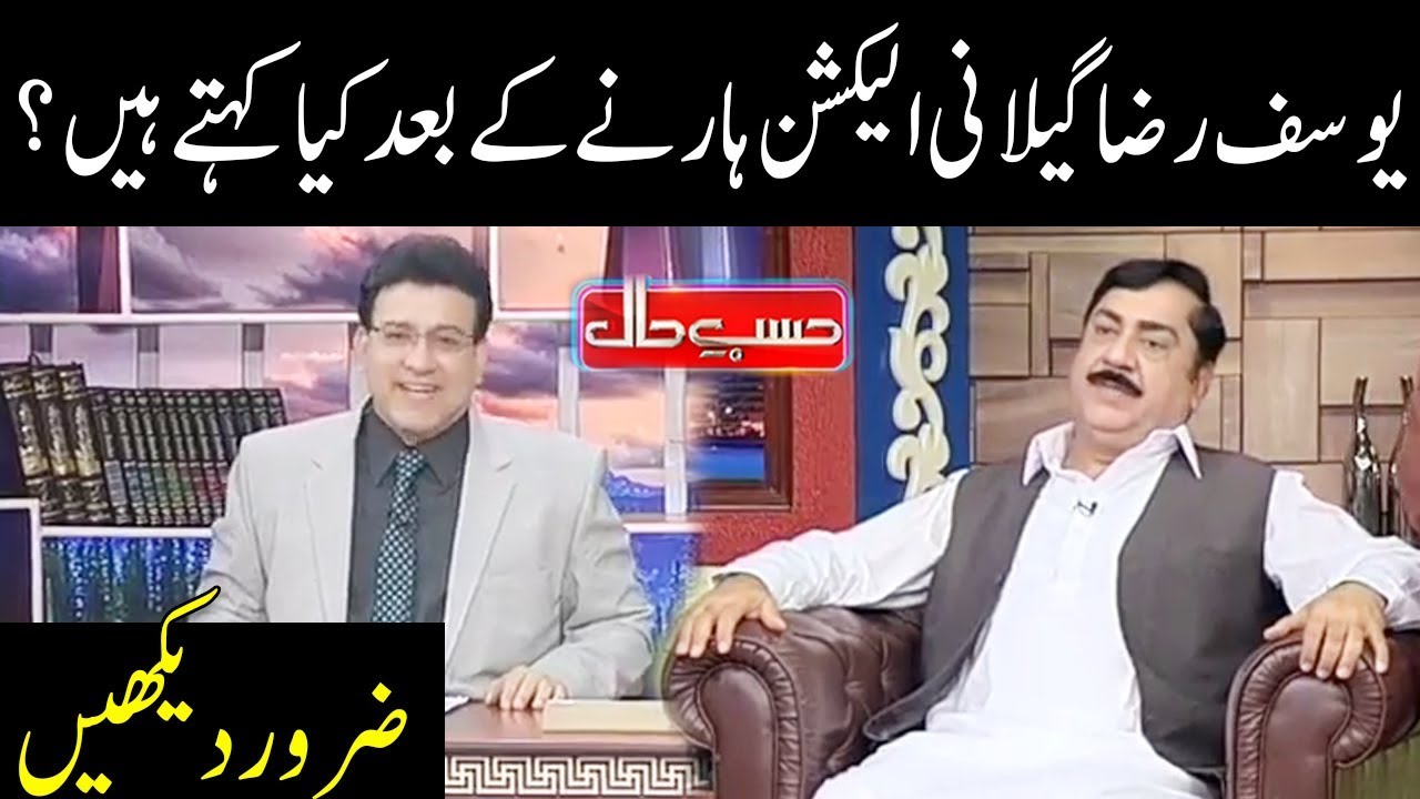 Yousaf Raza Gillani Election Harnay Kay Baad - Hasb e Haal - Dunya News