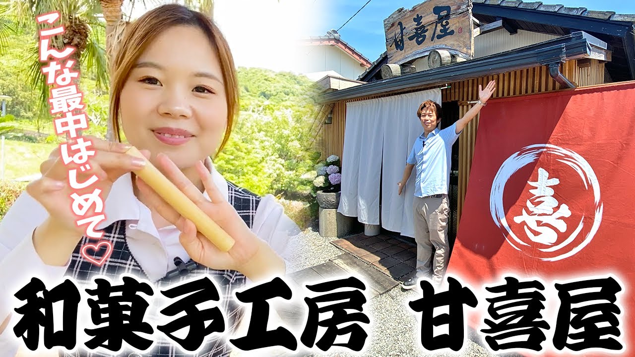 【日向市】珍しい棒状の最中（もなか）を食べてみた！【和菓子工房 甘喜屋】
