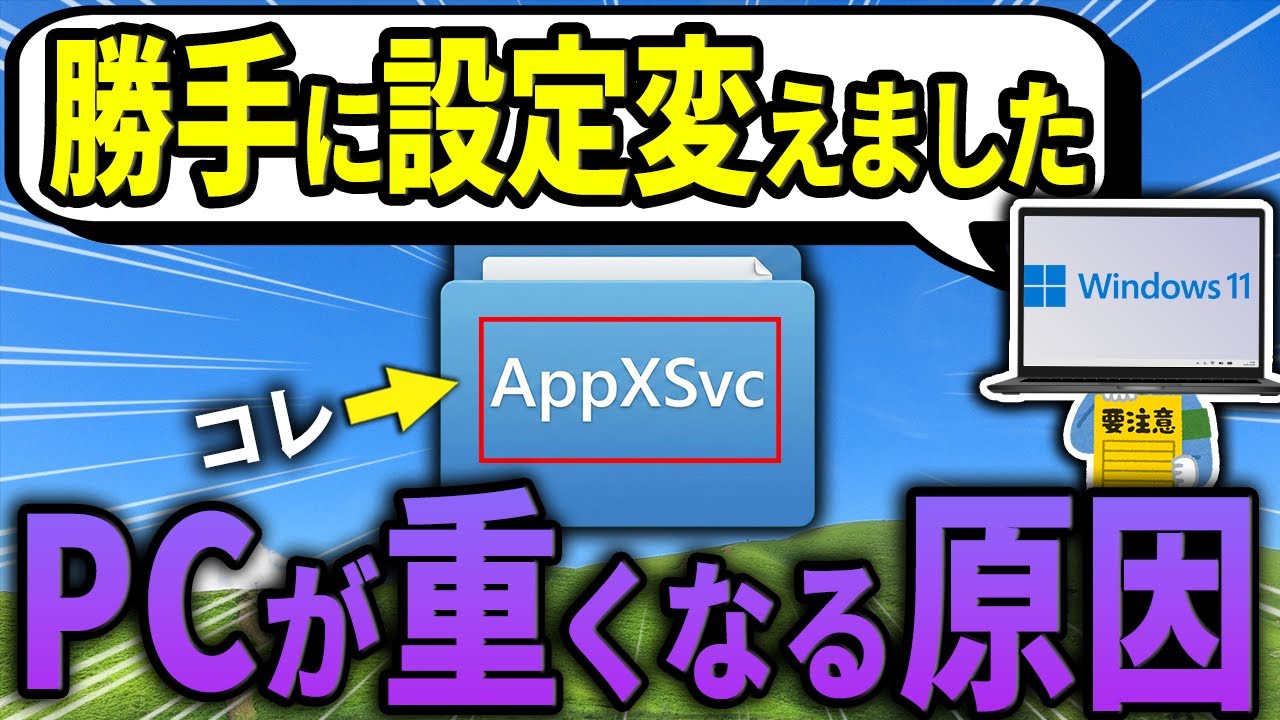 【Windows 11】PCを重くする機能がアプデで