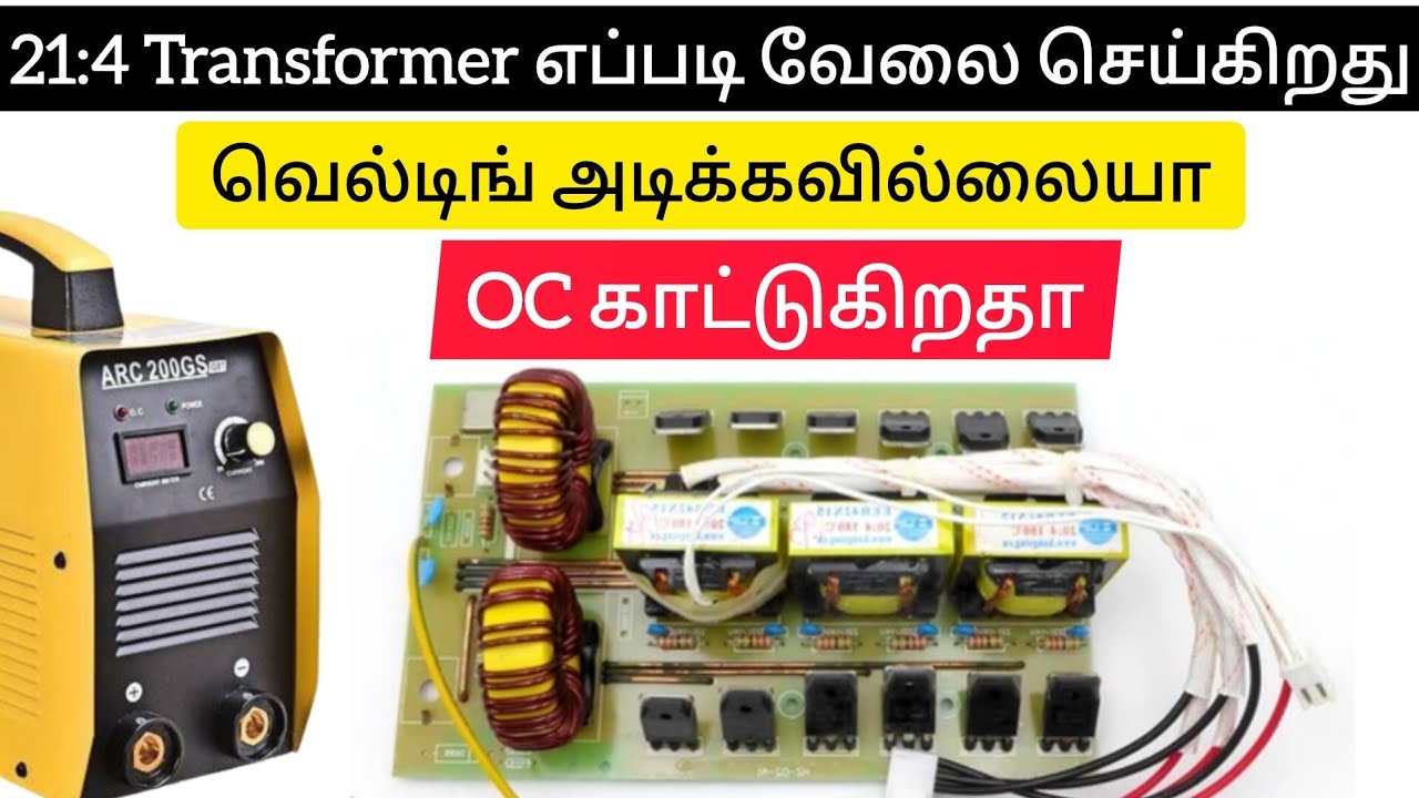 How to repair 21:4 transformer| oc light problem in welding machine| low spark problem 8870836351