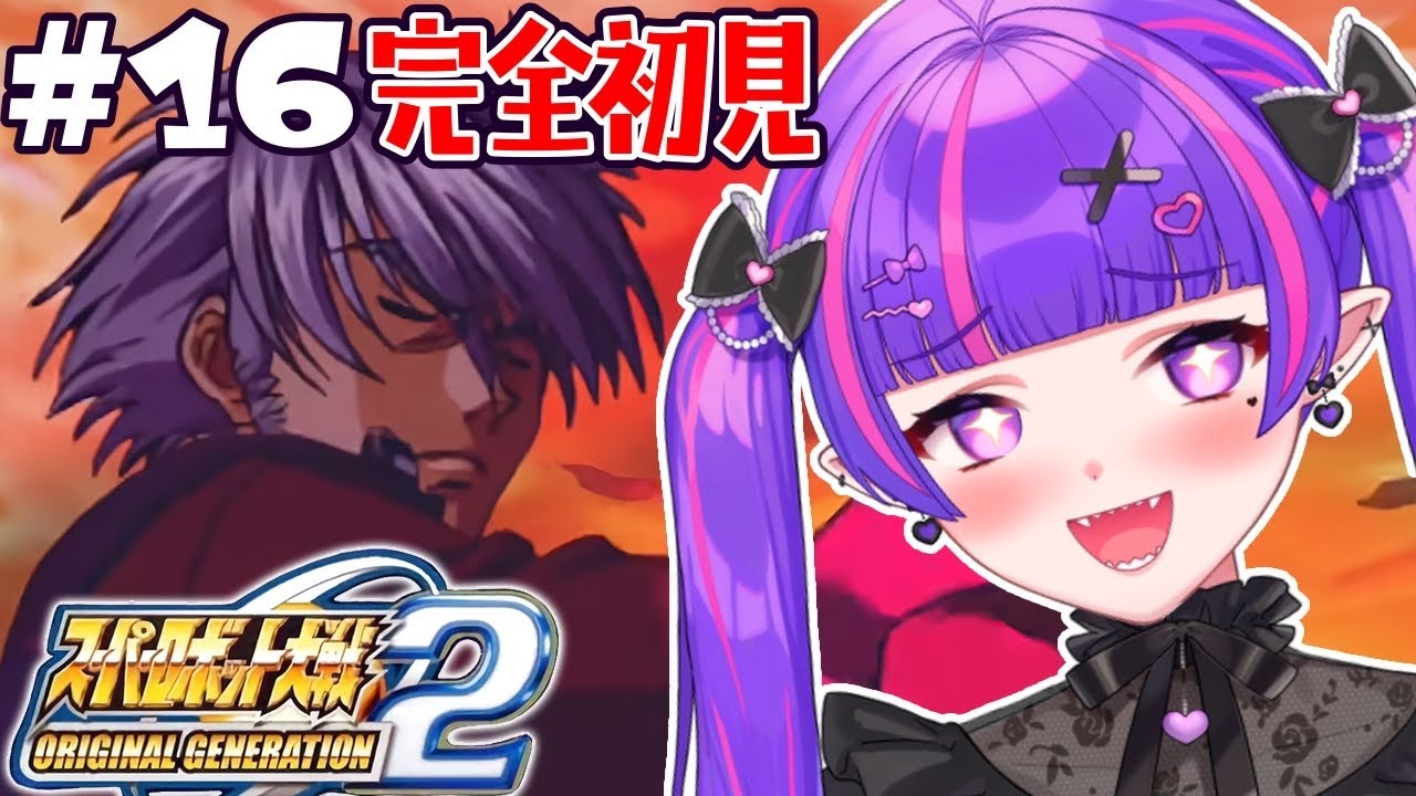 #16【 スパロボOG2 】第37話！！！全オリジナルのスパロボってマジ！？スーパーロボット大戦OG！！！！！！！！！