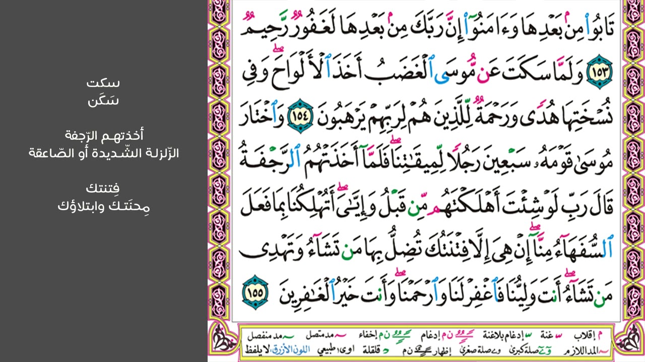 19#. الصفحة 169 - ولما رجع موسى إلى قومه غضبان أسف -ماهر المعيقلي- مكررة 10 مرات