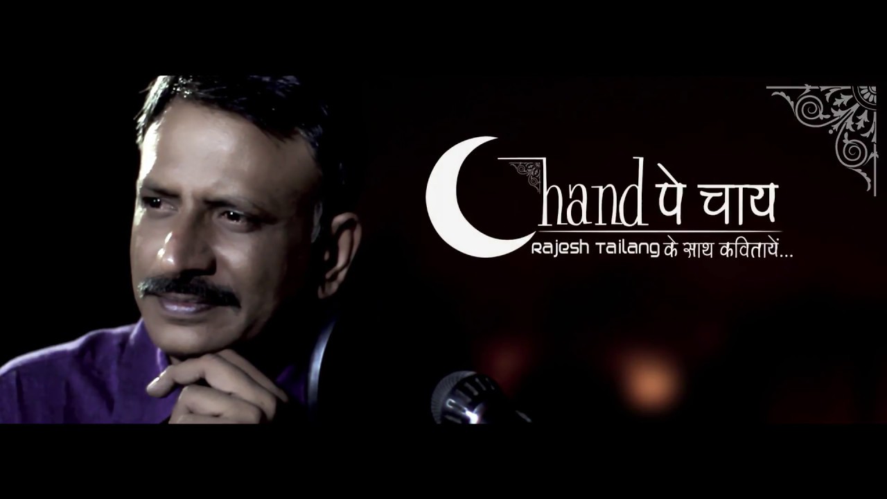 Chand Pe Chai Episode1-Rajesh Tailang