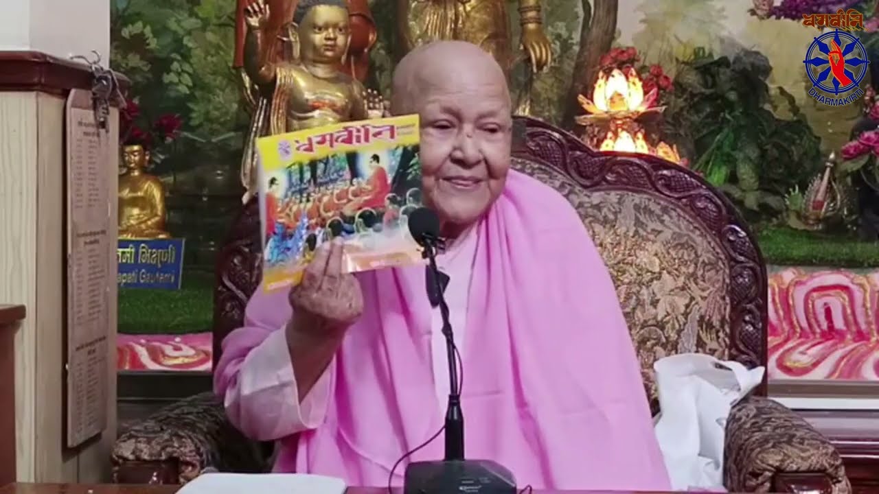 धम्मवती गुरुमां || महासमय सुत्रया विशेषता || २०८०-०२-२१ || Dhammawati Guruma || Mahasamaya Sootra