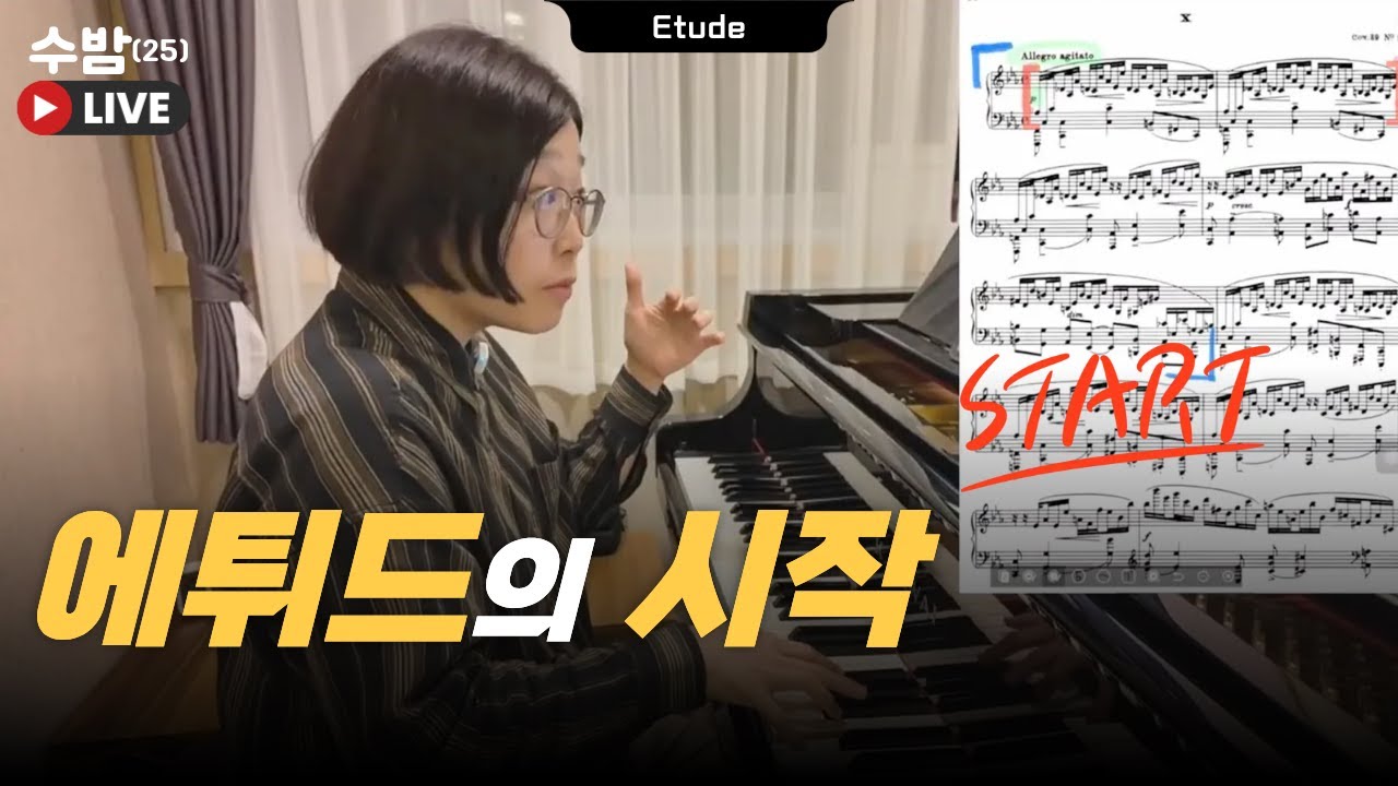수밤 LIVE (25) Etude의 시작 🎹 | Rachmaninoff Etude Op.39 No.1