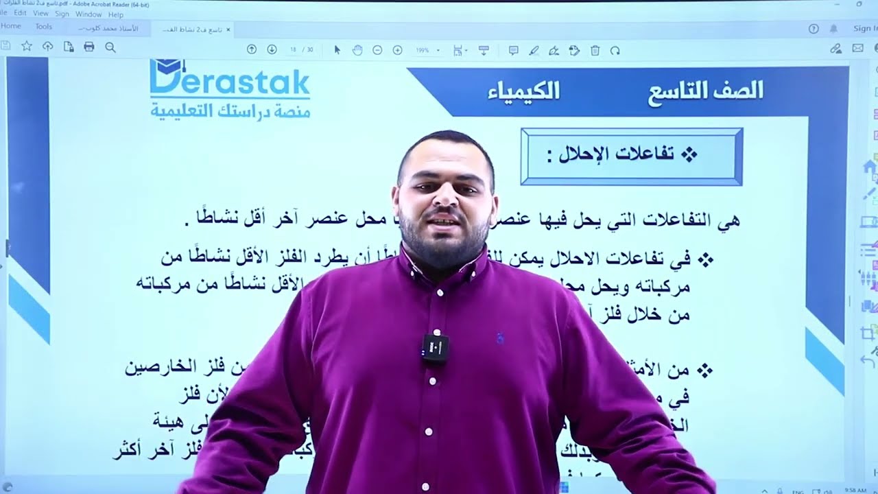 سلسلة النشاط الكيميائي وتآكل الفلزات ج2 || الكيمياء || الصف التاسع || أ. محمد كلوب