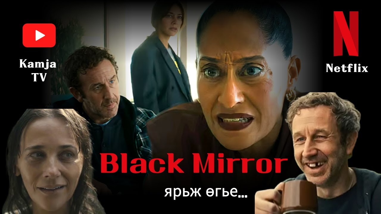 [Movie] Гоё кино ярьж өгье Kamja TV