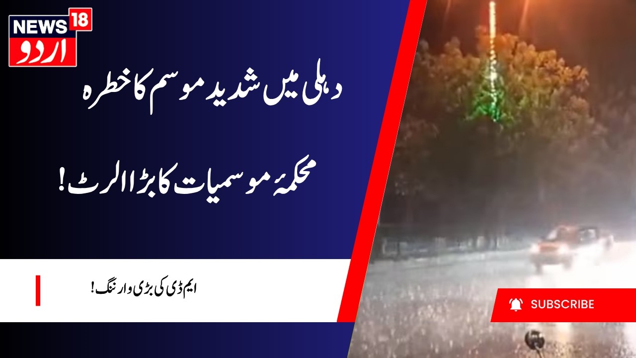 Weather News Today: Delhi on High Alert After IMD Warns of Severe Weather | Weather Warning