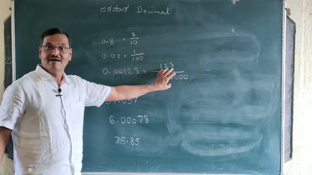 ದಶಮಾಂಶ  Decimals