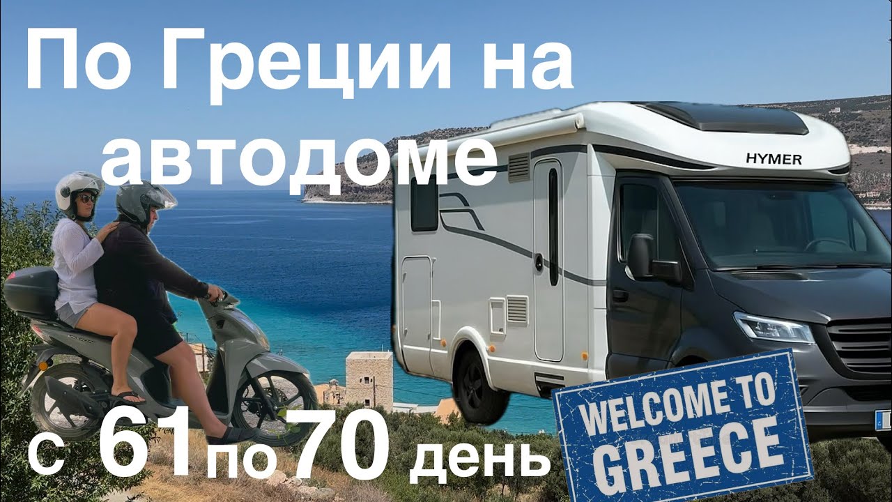 Аренда катера. Брошенный корабль. Крепость Метони.