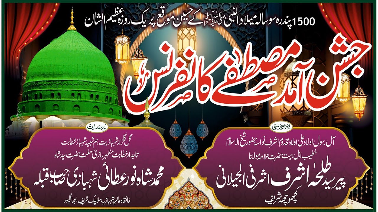 🔴 LIVE : JASHN E AAMAD E MUSTAFA CONFRENCE At SULTANPUR UMARPUR BANKA BIHAR
