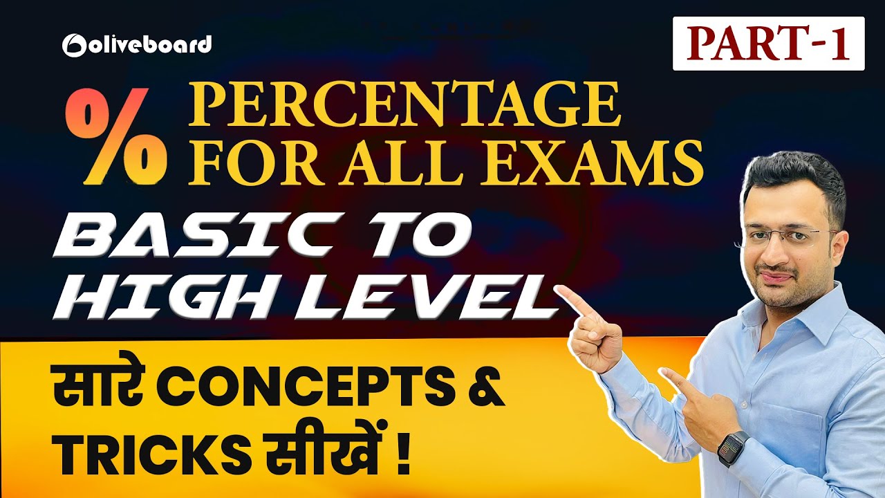 Percentage for All Exams | Basic to High Level |Part-1  सारे Concepts & Tricks सीखें Maths By Sumit