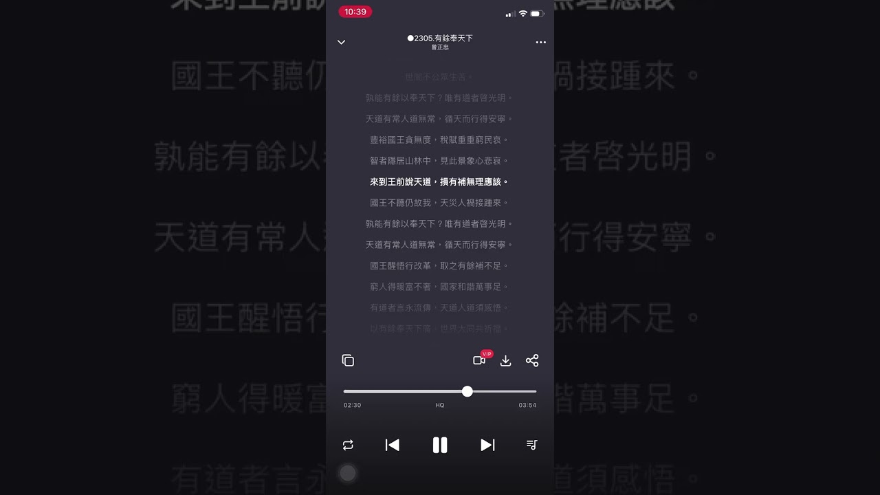 ○2305 【有餘奉天下】