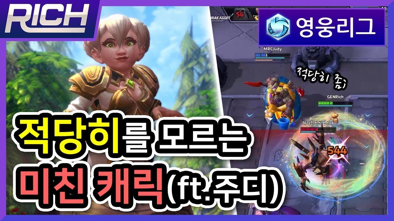 【ENG SUB】 [리치/영웅리그][Chromie] 적당히를 모르는 미친 캐릭 (feat.주디) / Heroes Of The Storm_Rich